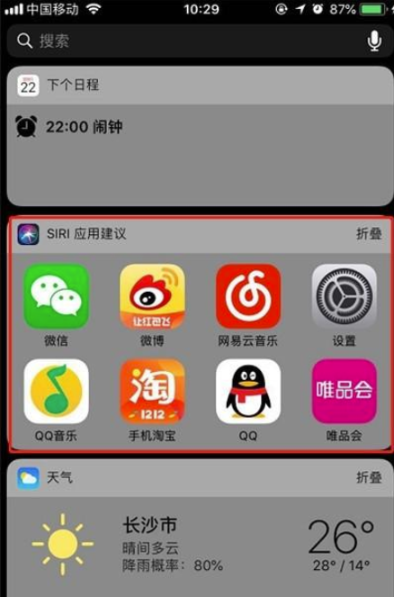 iphone11pro怎么关闭Siri应用建议-苹果iphone11pro关闭Siri应用建议方法教程