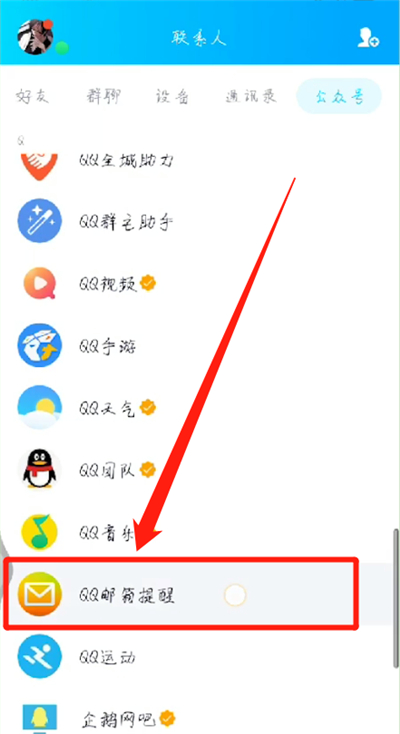 qq里怎么查找到qq邮箱-查找qq邮箱方式一览