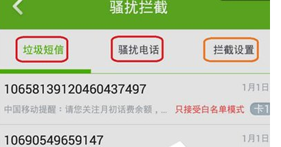 360手机卫士中怎么设置骚扰电话拦截-设置骚扰电话拦截的方法说明