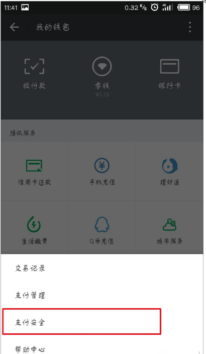 微信APP怎么将支付手势密码关闭-关闭支付手势密码的方法说明