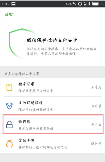 微信APP怎么将支付手势密码关闭-关闭支付手势密码的方法说明