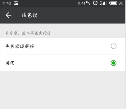 微信APP怎么将支付手势密码关闭-关闭支付手势密码的方法说明