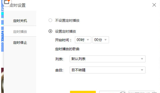 酷我音乐中怎么设置定时播放-设置定时播放的方法说明