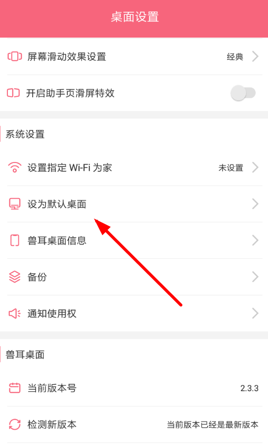 兽耳桌面APP如何进行退出-兽耳桌面退出的方法讲解