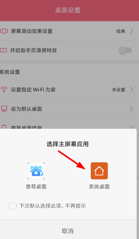 兽耳桌面APP如何进行退出-兽耳桌面退出的方法讲解