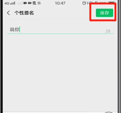 微信修改个性签名的方法是什么