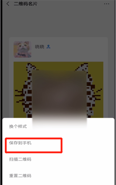 微信中如何保存二维码