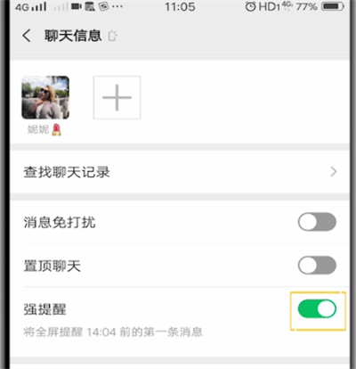 微信强提醒进行改时间的方法是什么