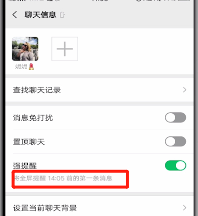 微信强提醒进行改时间的方法是什么
