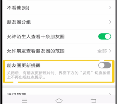 微信朋友圈怎么打开更新提醒