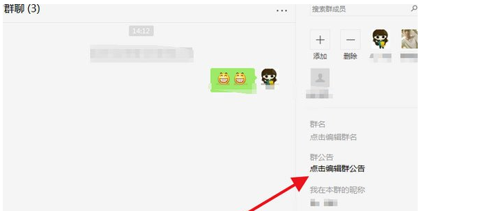 微信怎么写群公告-写群公告步骤分享