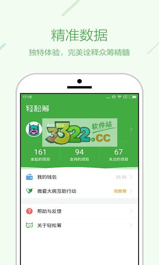 轻松筹app