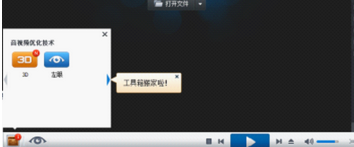 暴风影音怎么打开3D观影模式