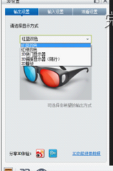 暴风影音怎么打开3D观影模式