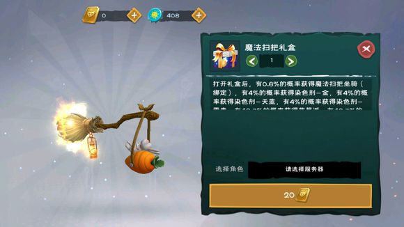 创造与魔法魔法扫把怎么获得