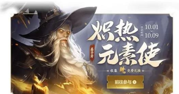 《王者荣耀》姜子牙皮肤炽热元素使怎么得