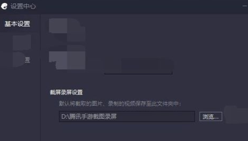 腾讯手游助手怎么设置录屏截屏