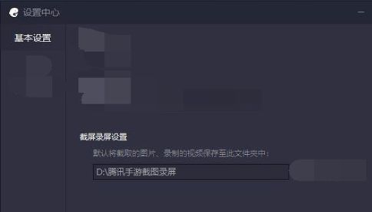 腾讯手游助手怎么设置录屏截屏