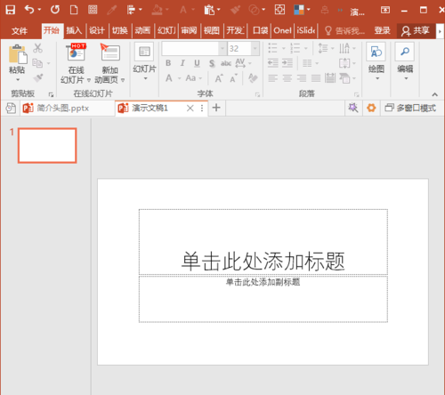 PowerPoint Viewer怎么快速批量删除所有备注文字