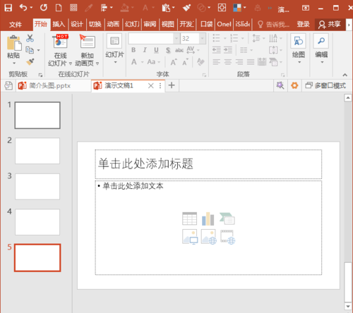 PowerPoint Viewer怎么快速批量删除所有备注文字