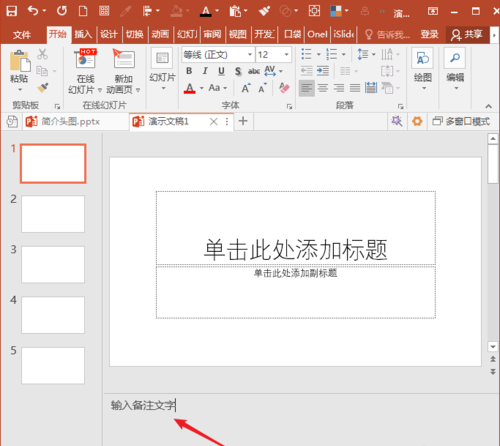 PowerPoint Viewer怎么快速批量删除所有备注文字