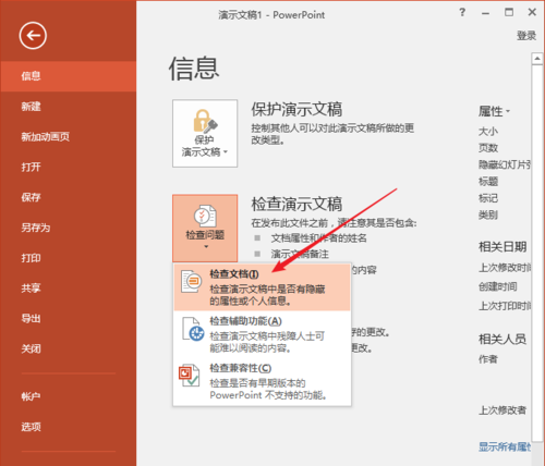 PowerPoint Viewer怎么快速批量删除所有备注文字