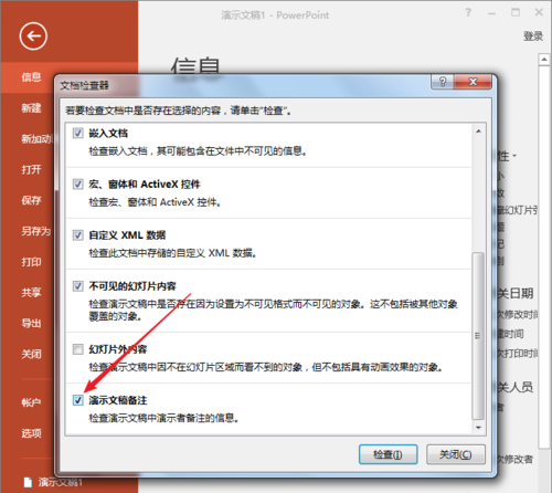 PowerPoint Viewer怎么快速批量删除所有备注文字