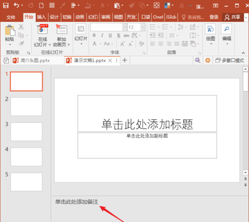 PowerPoint Viewer怎么快速批量删除所有备注文字