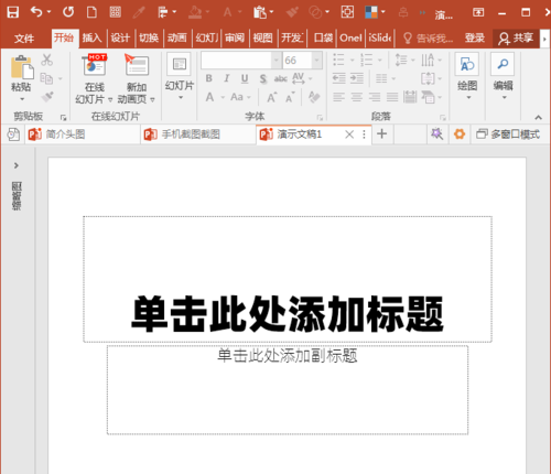 PowerPoint Viewer怎么使用表格制作竖式数学运算式