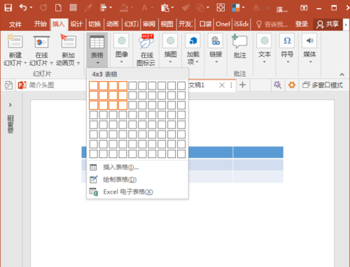 PowerPoint Viewer怎么使用表格制作竖式数学运算式