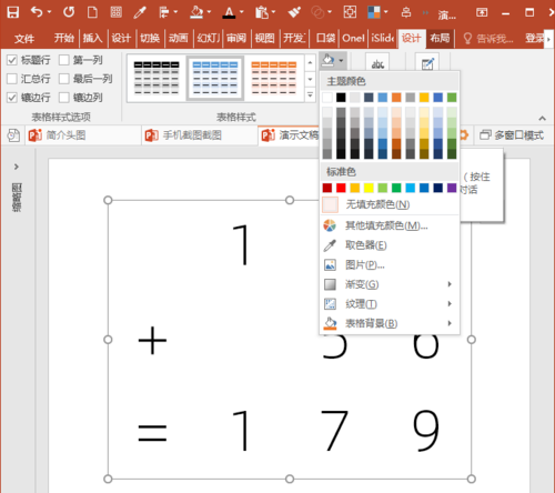 PowerPoint Viewer怎么使用表格制作竖式数学运算式