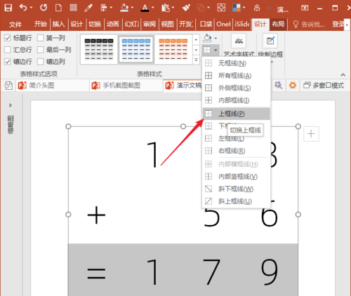 PowerPoint Viewer怎么使用表格制作竖式数学运算式