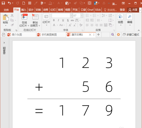 PowerPoint Viewer怎么使用表格制作竖式数学运算式