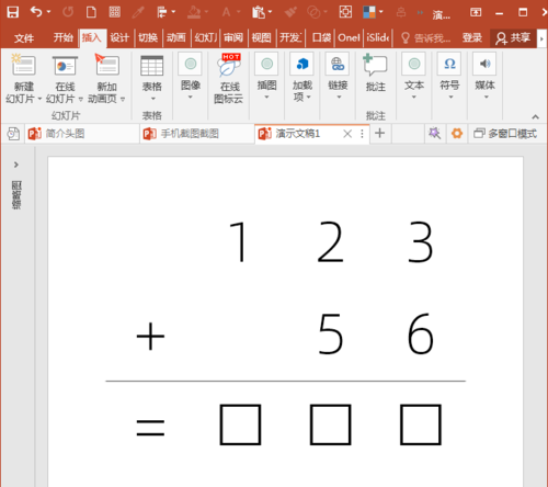 PowerPoint Viewer怎么使用表格制作竖式数学运算式