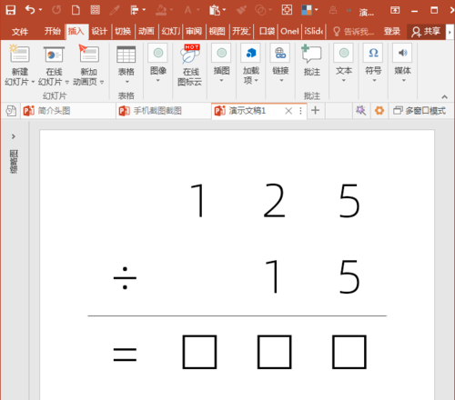 PowerPoint Viewer怎么使用表格制作竖式数学运算式