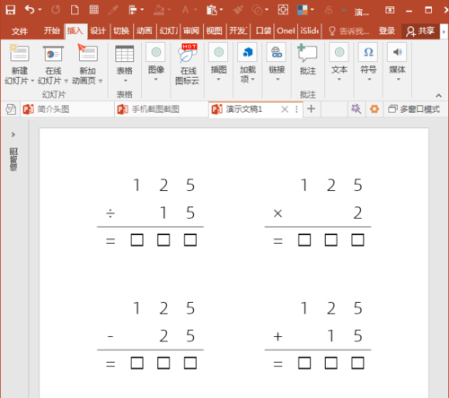 PowerPoint Viewer怎么使用表格制作竖式数学运算式