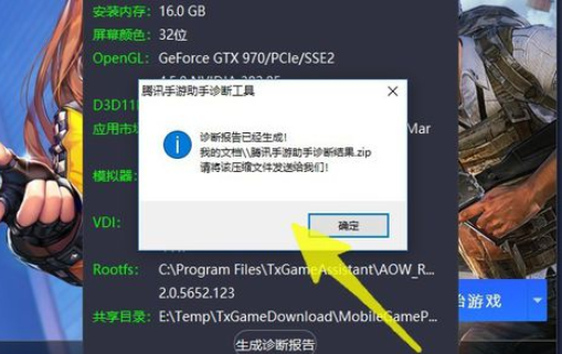 腾讯手游助手怎么生成诊断报告