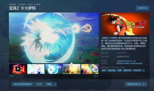 龙珠Z：卡卡罗特重新上架Steam国区将支持简体中文