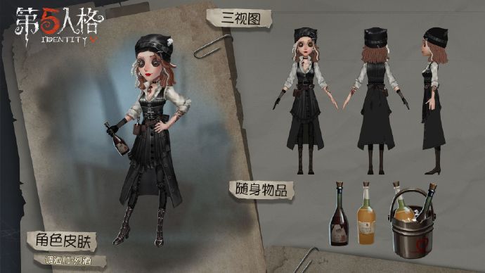 第五人格调酒师新皮肤怎么得