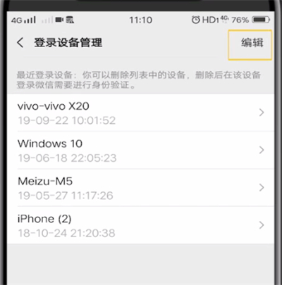 微信登录设备怎么删除