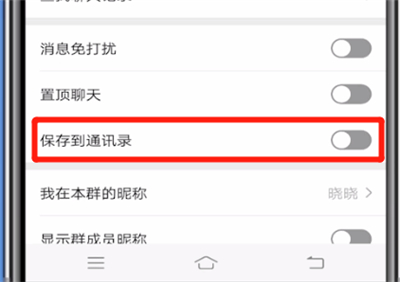微信群聊怎么保存通讯录
