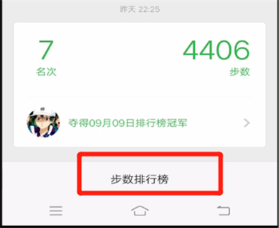 微信怎么查看步数