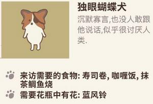 动物餐厅独眼蝴蝶犬怎么解锁