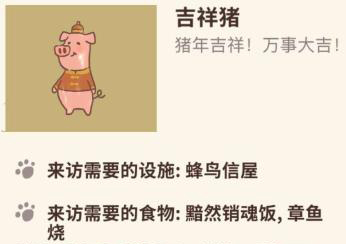 动物餐厅吉祥猪怎么解锁