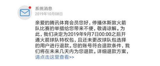 腾讯体育app怎么退款？腾讯体育会员退款教程详解