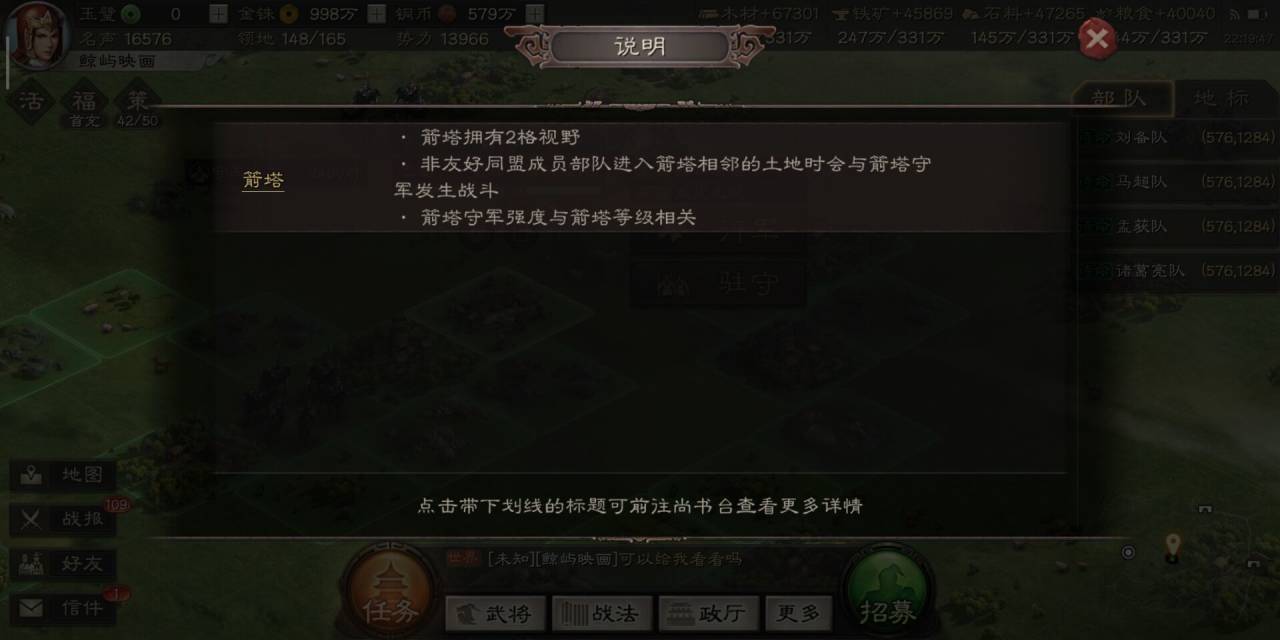 三国志战略版守备建筑怎么样