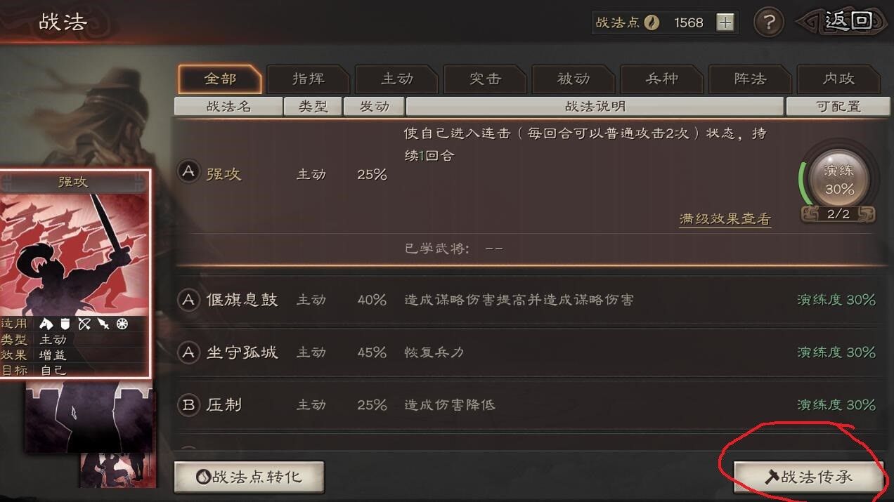 三国志战略版战法怎么传承