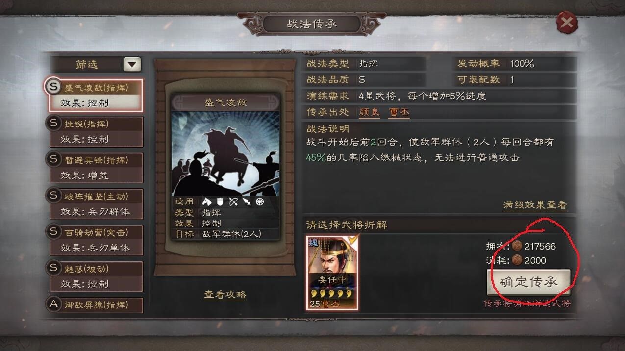 三国志战略版战法怎么传承