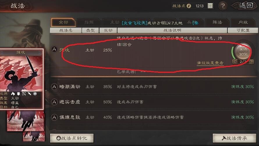 三国志战略版战法怎么传承