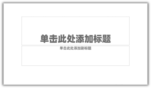 PowerPoint Viewer怎么制作剪纸轮廓效果文字